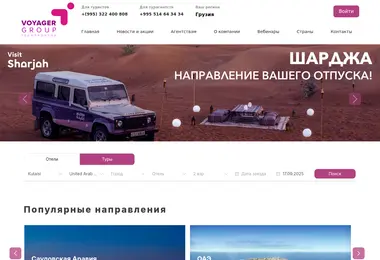 Screenshot of voyagergroup.ge