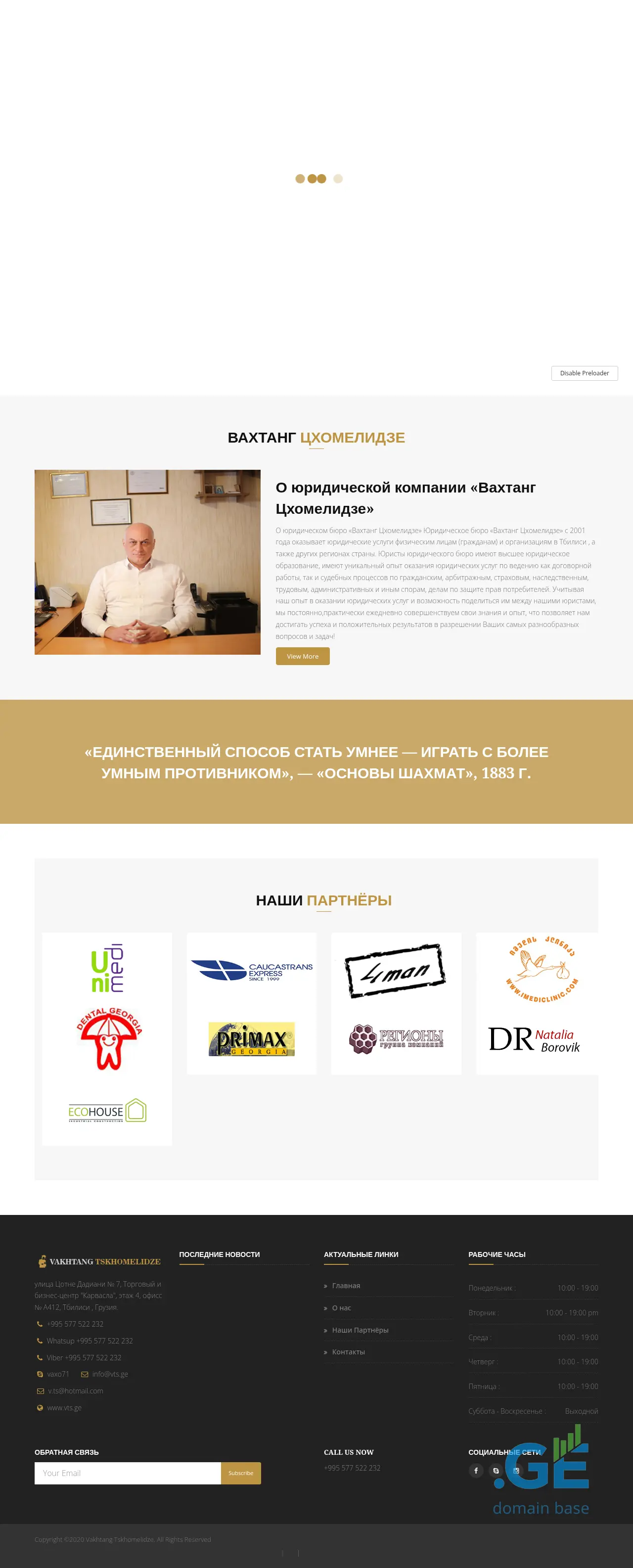 Screenshot of the site vts.ge