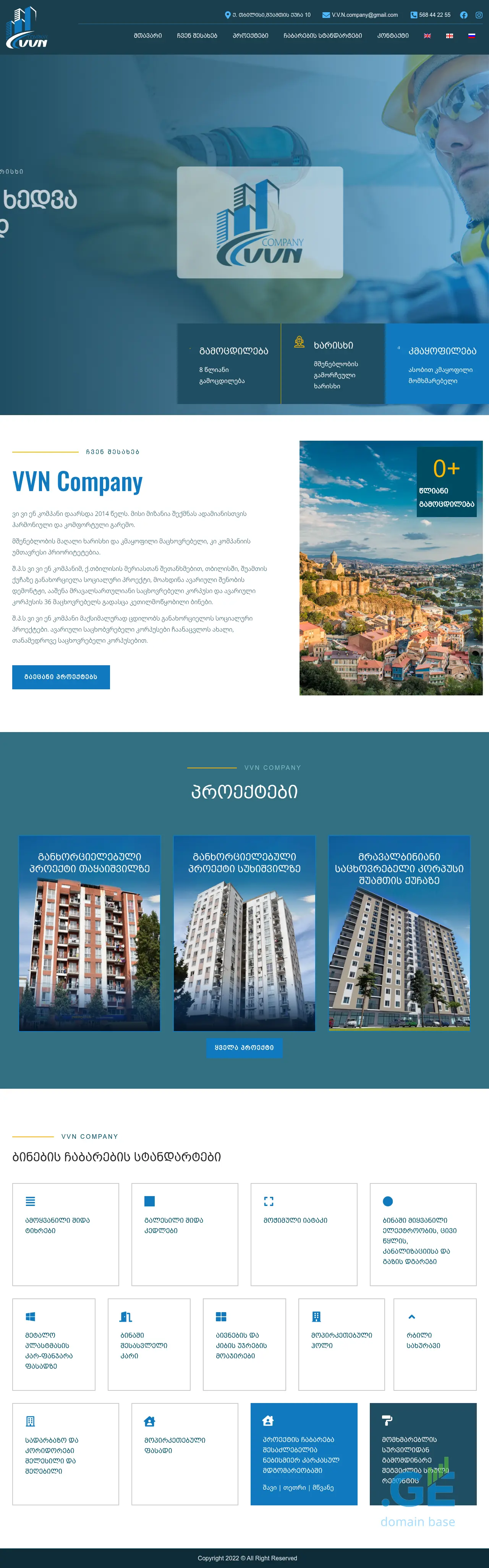 Screenshot of the site vvn.ge