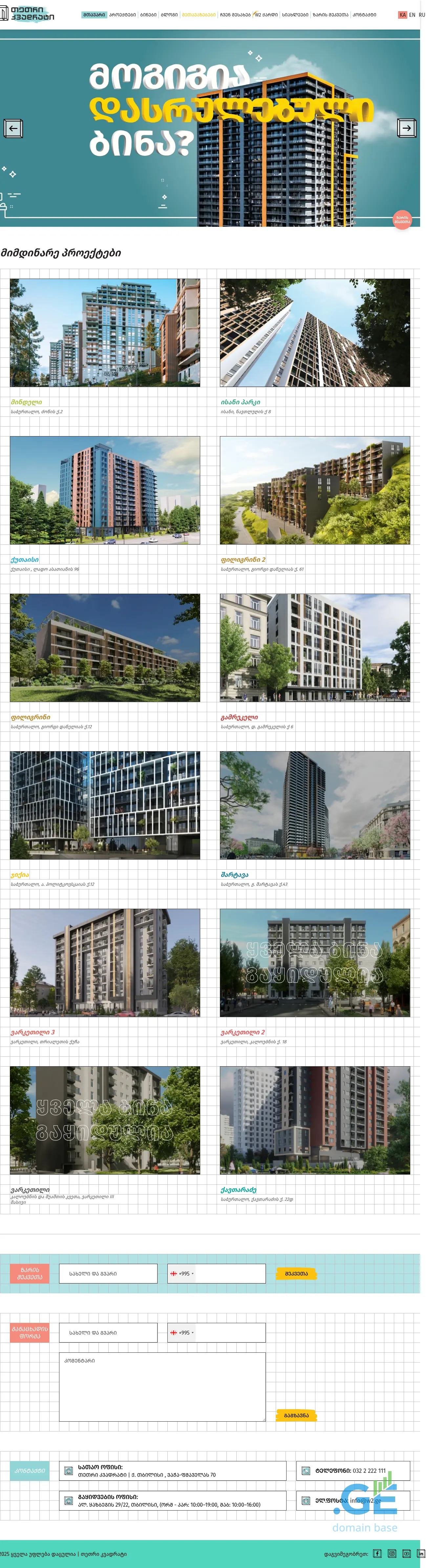 Screenshot of the site w2.ge