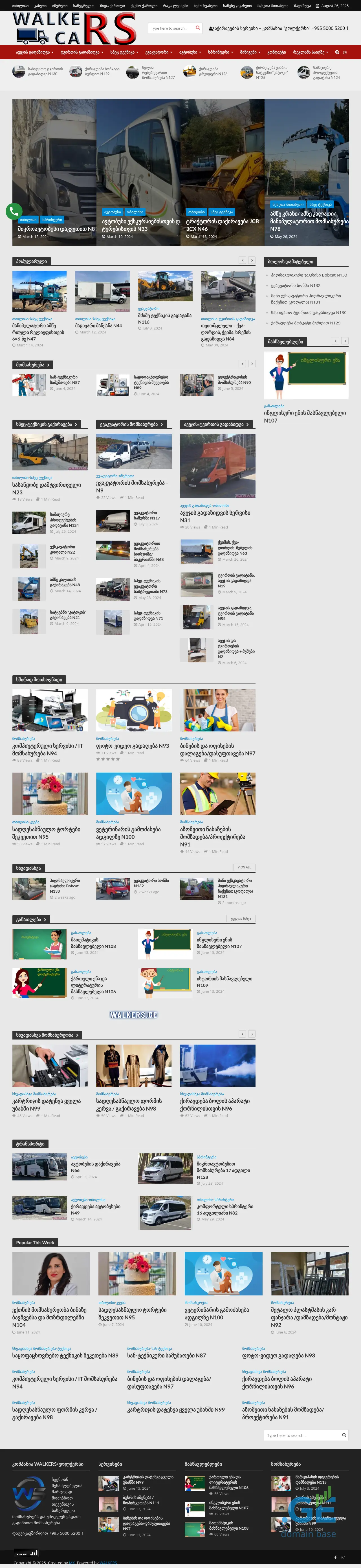 Screenshot of the site walkers.ge