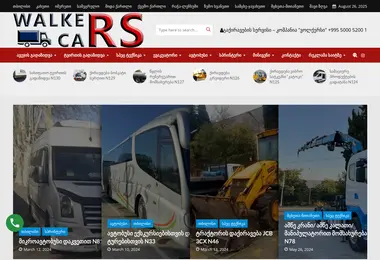 Screenshot of walkers.ge