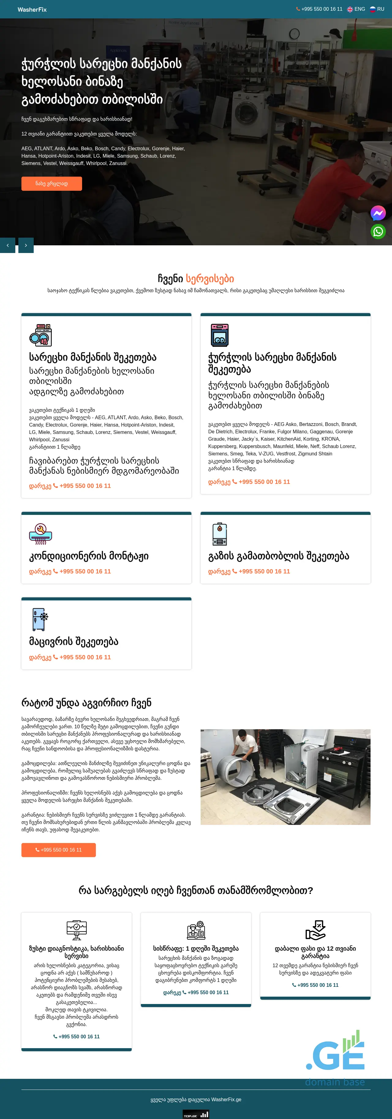Screenshot of the site washerfix.ge