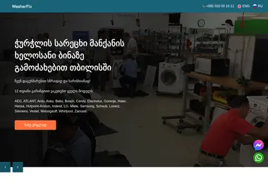 Screenshot of washerfix.ge