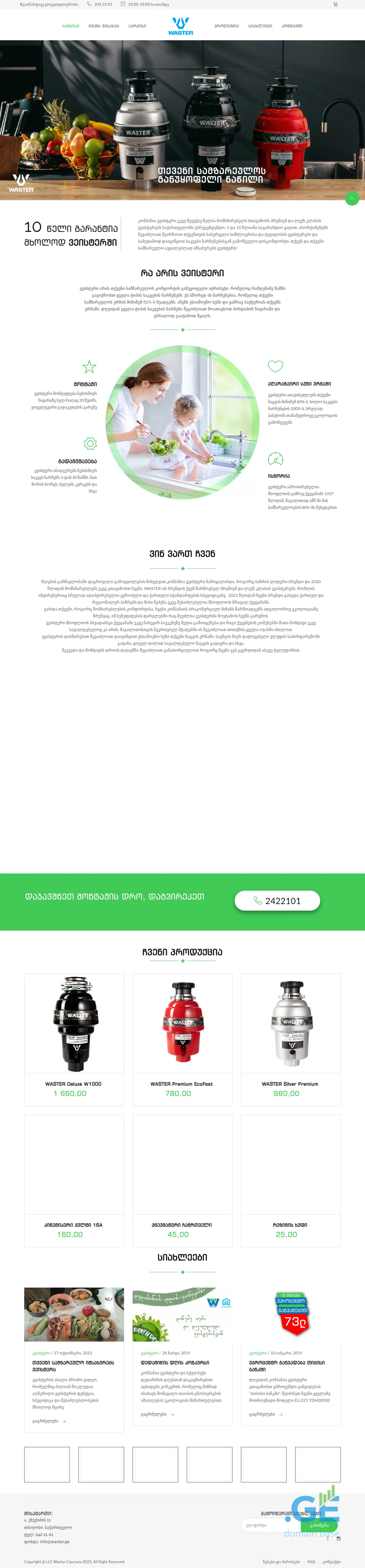 Screenshot of the site waster.ge
