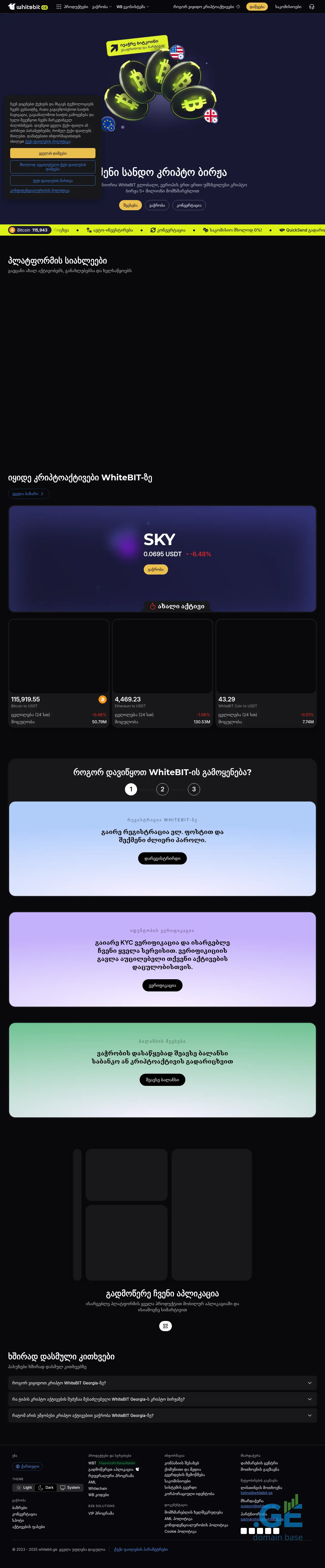 Screenshot of the site wb.ge