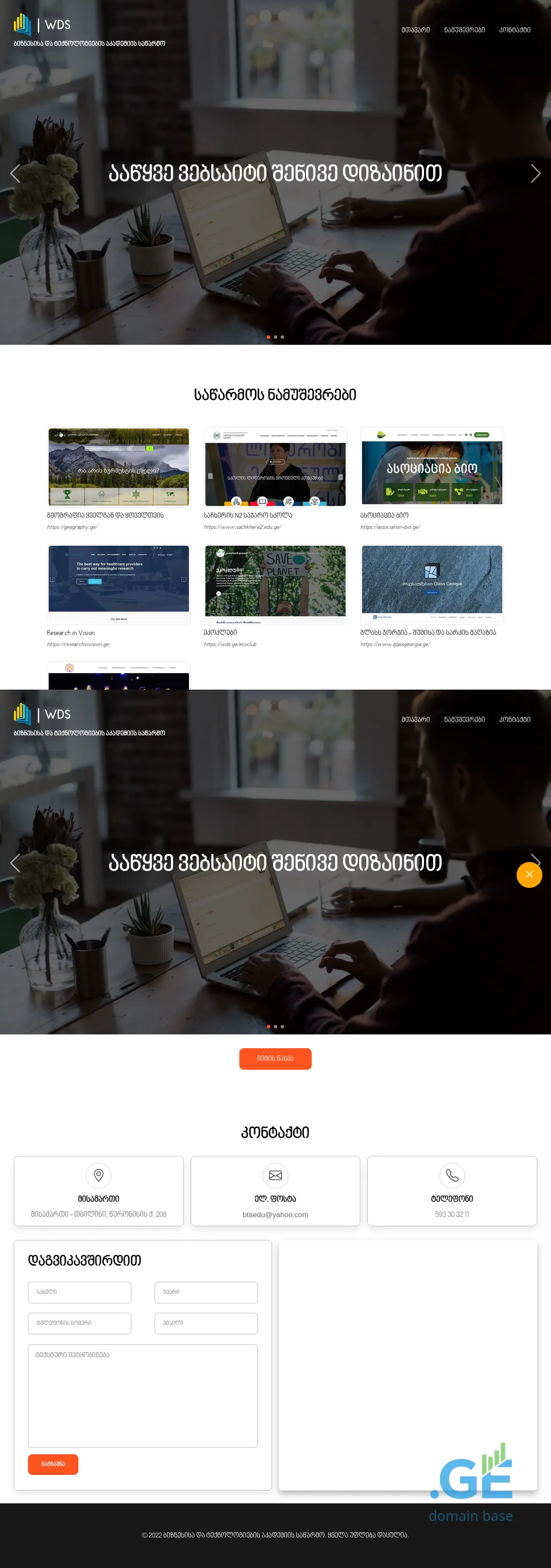 Screenshot of the site wds.ge