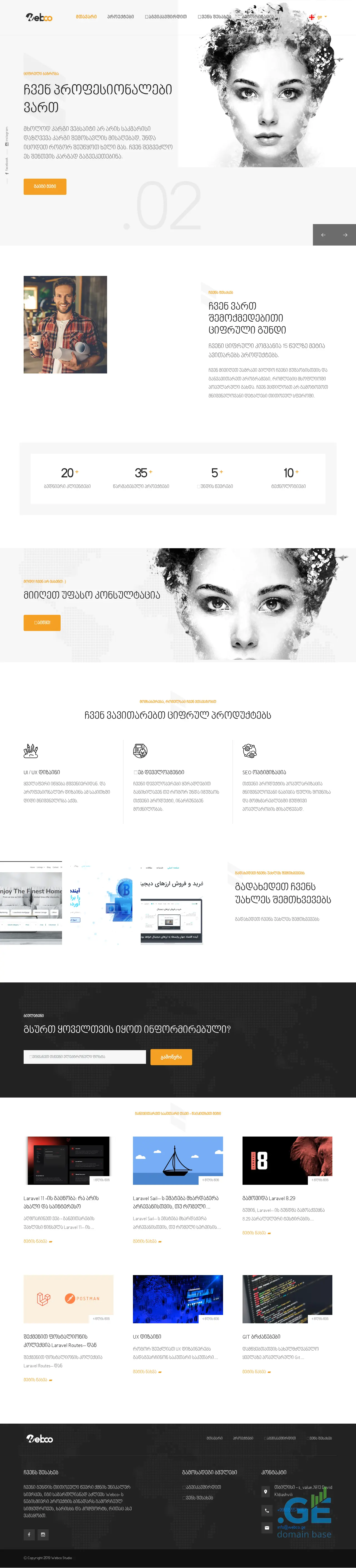 Screenshot of the site webco.ge