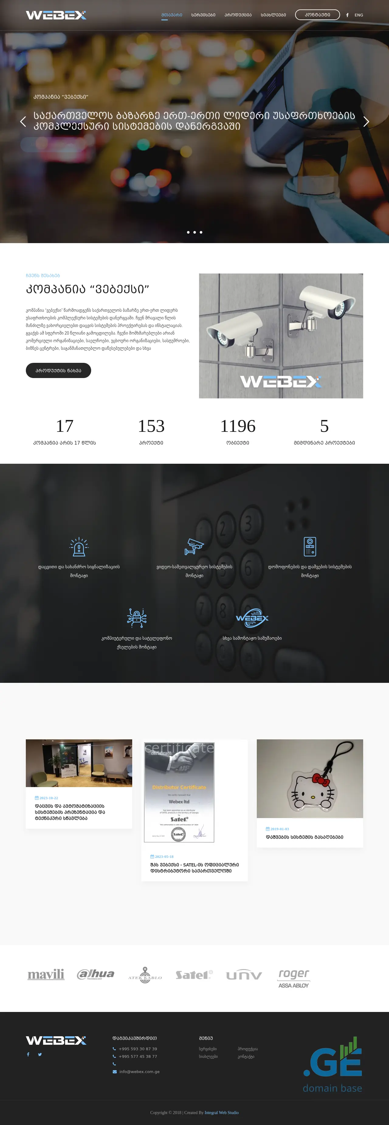 Screenshot of the site webex.ge