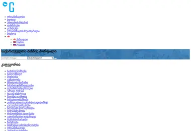 Screenshot of webgeorgia.ge