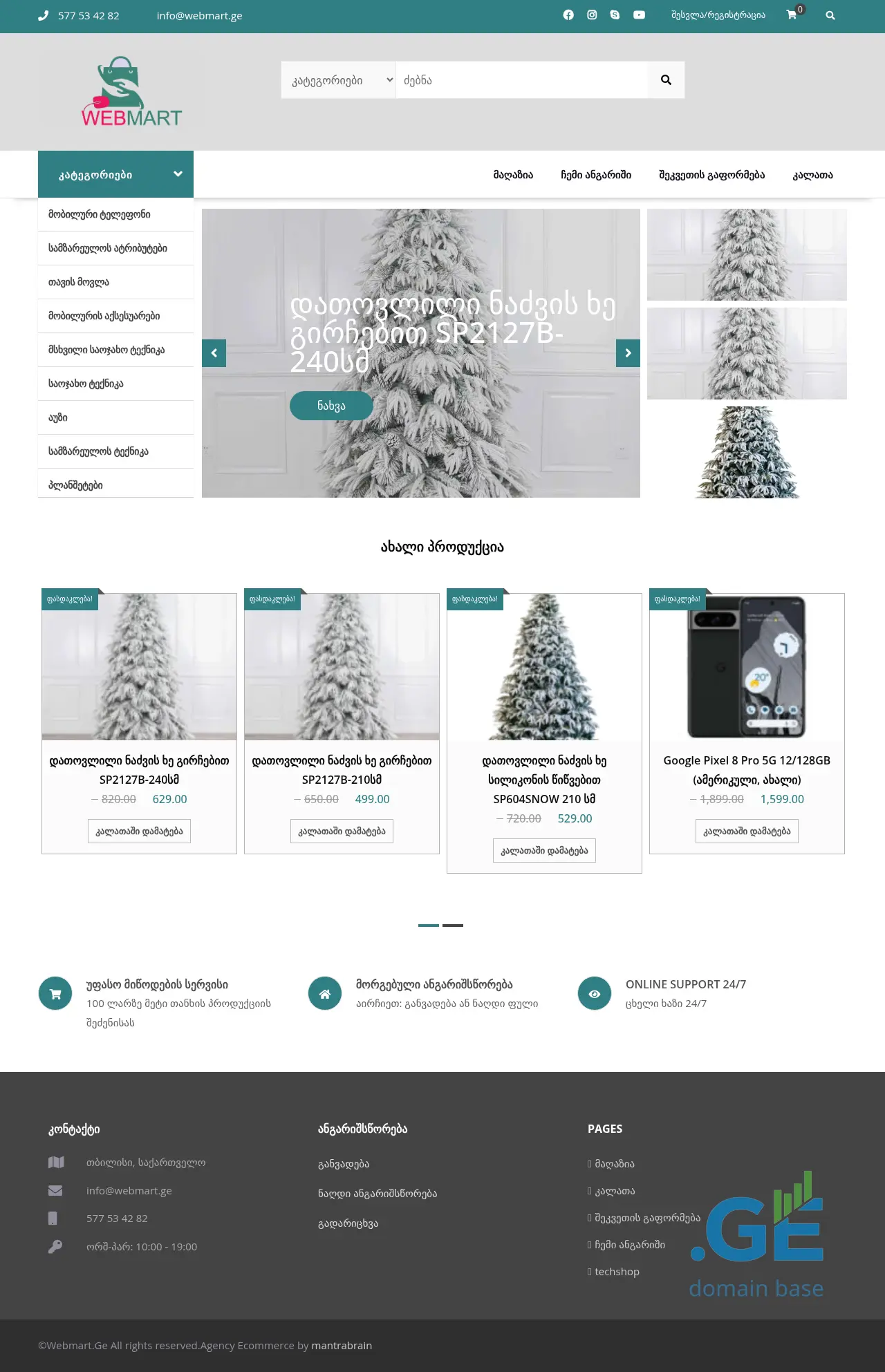 Screenshot of the site webmart.ge