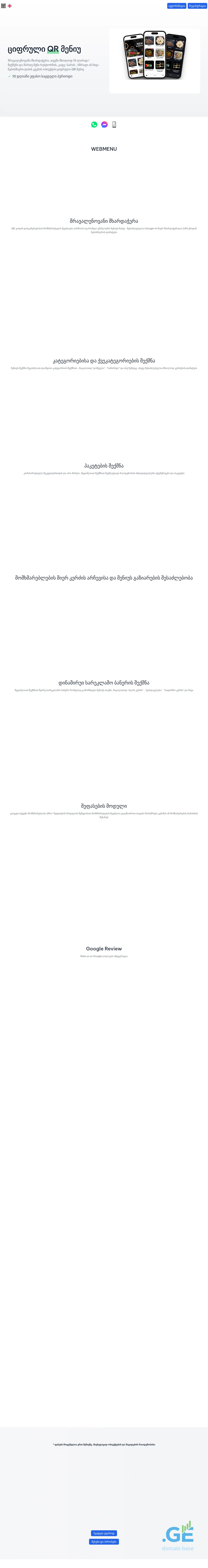 Screenshot of the site webmenu.ge