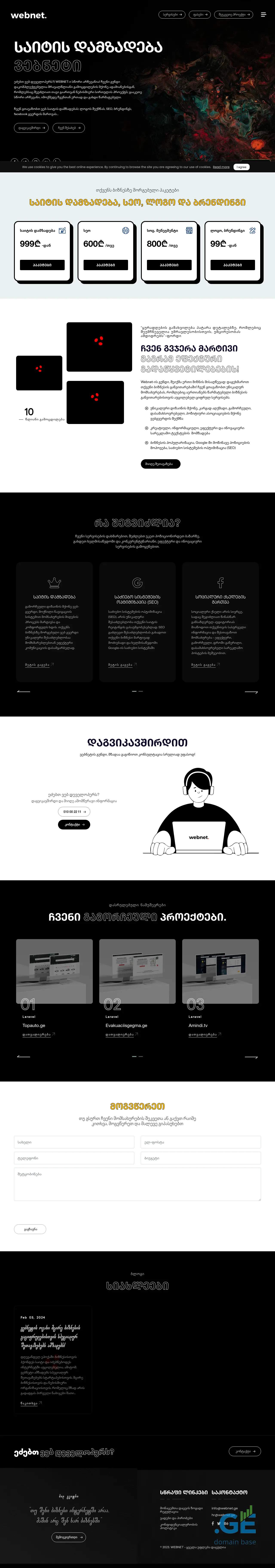Screenshot of the site webnet.ge