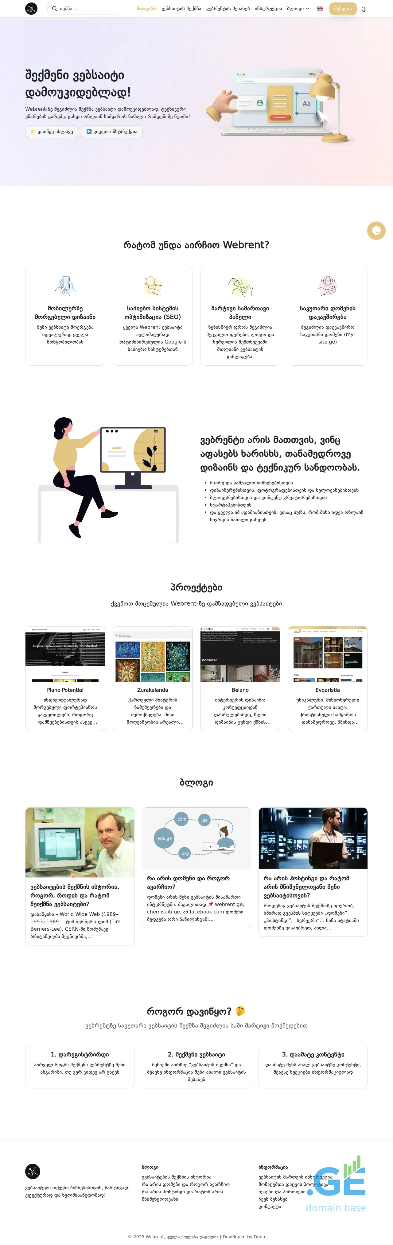 Screenshot of the site webrent.ge