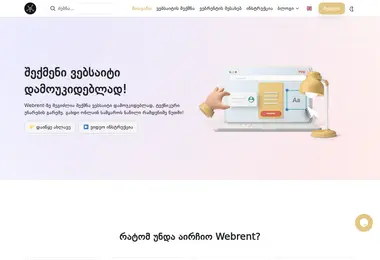 Screenshot of webrent.ge