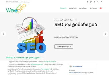 Screenshot of webseo.ge