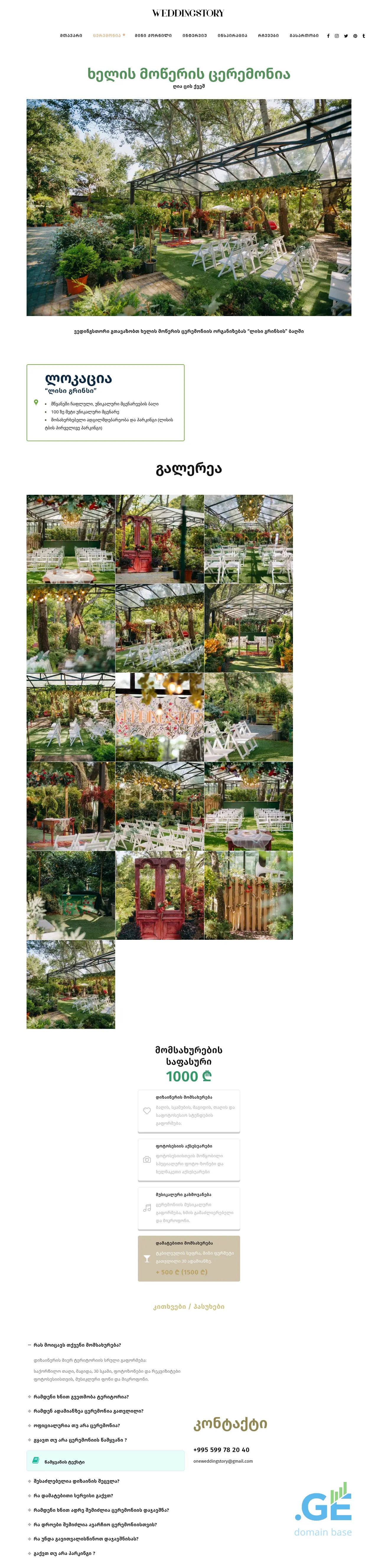 Screenshot of the site weddingstory.ge