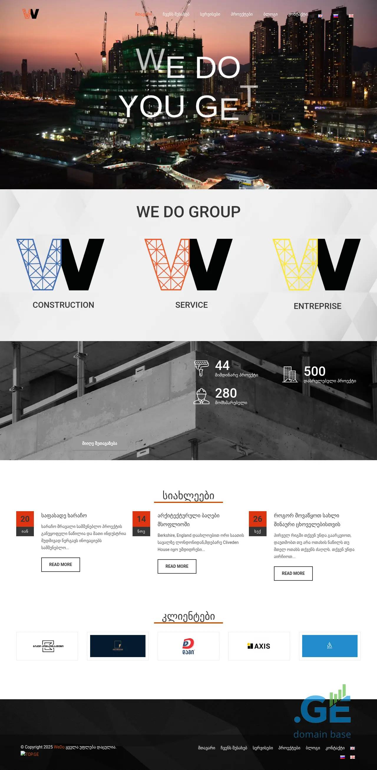 Screenshot of the site wedo.ge