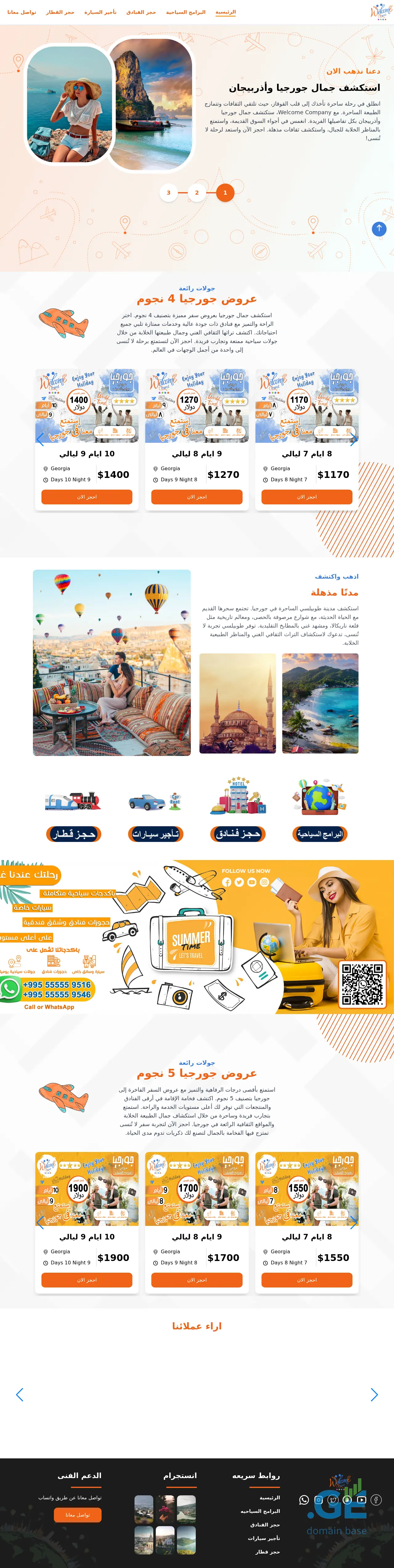 Screenshot of the site welcometravel.ge