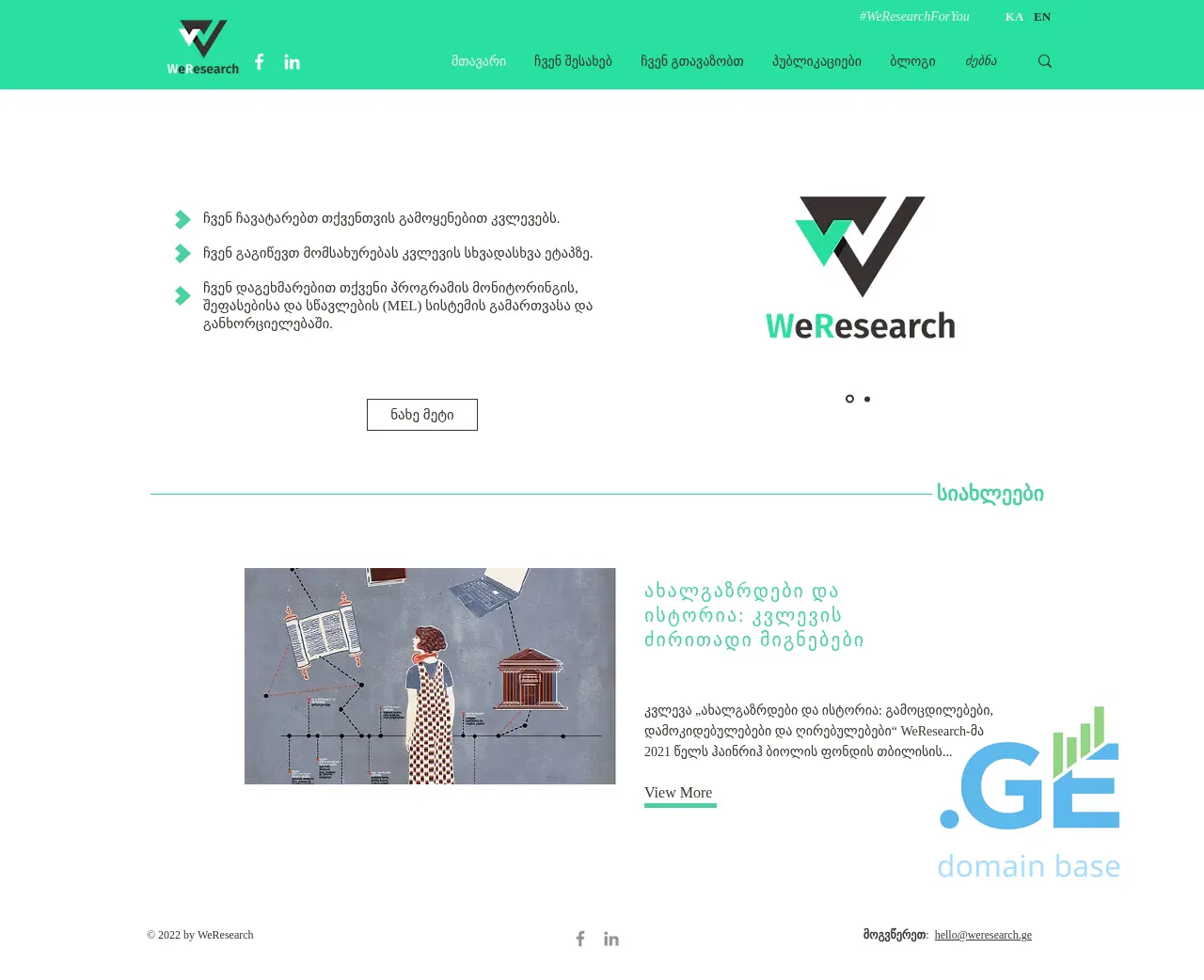 Screenshot of the site weresearch.ge