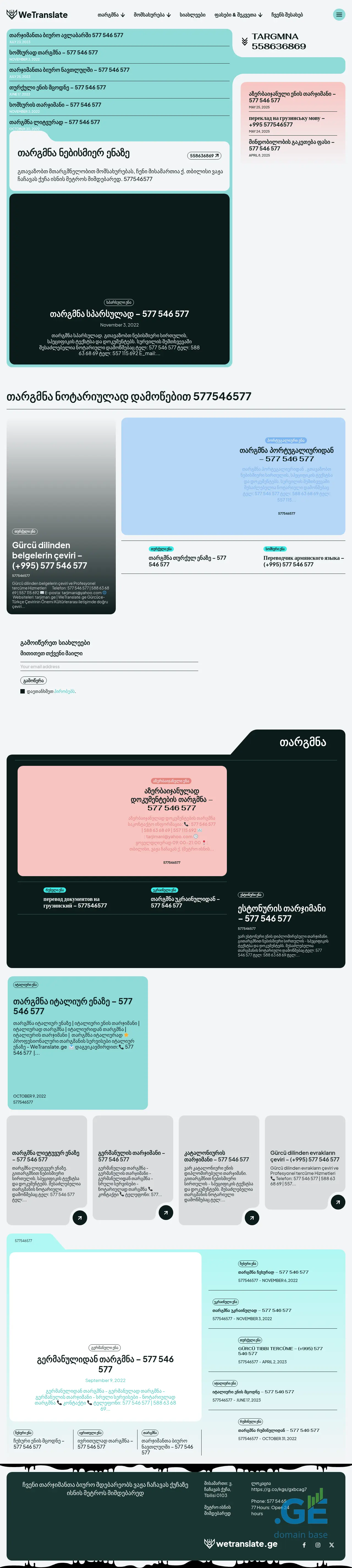 Screenshot of the site wetranslate.ge