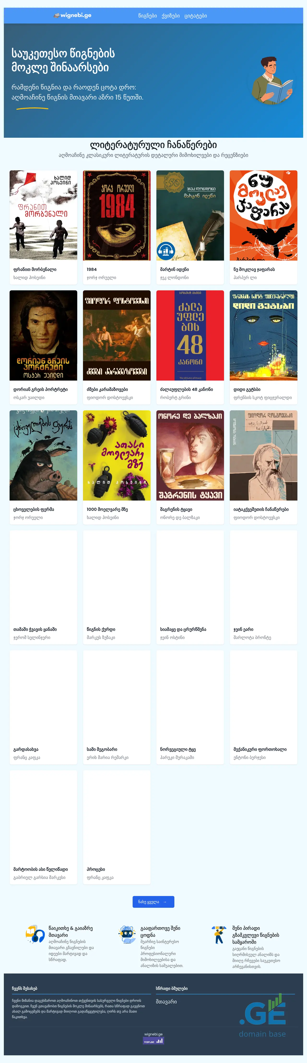 Screenshot of the site wignebi.ge