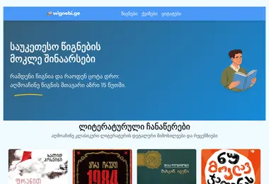 Screenshot of wignebi.ge