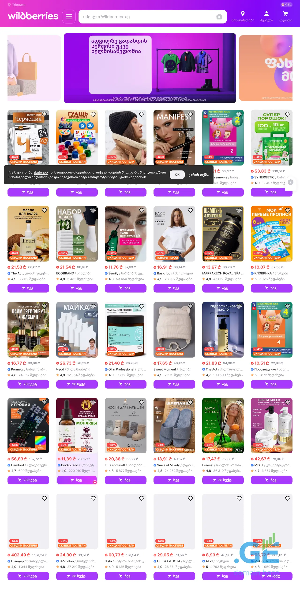 Screenshot of the site wildberries.ge