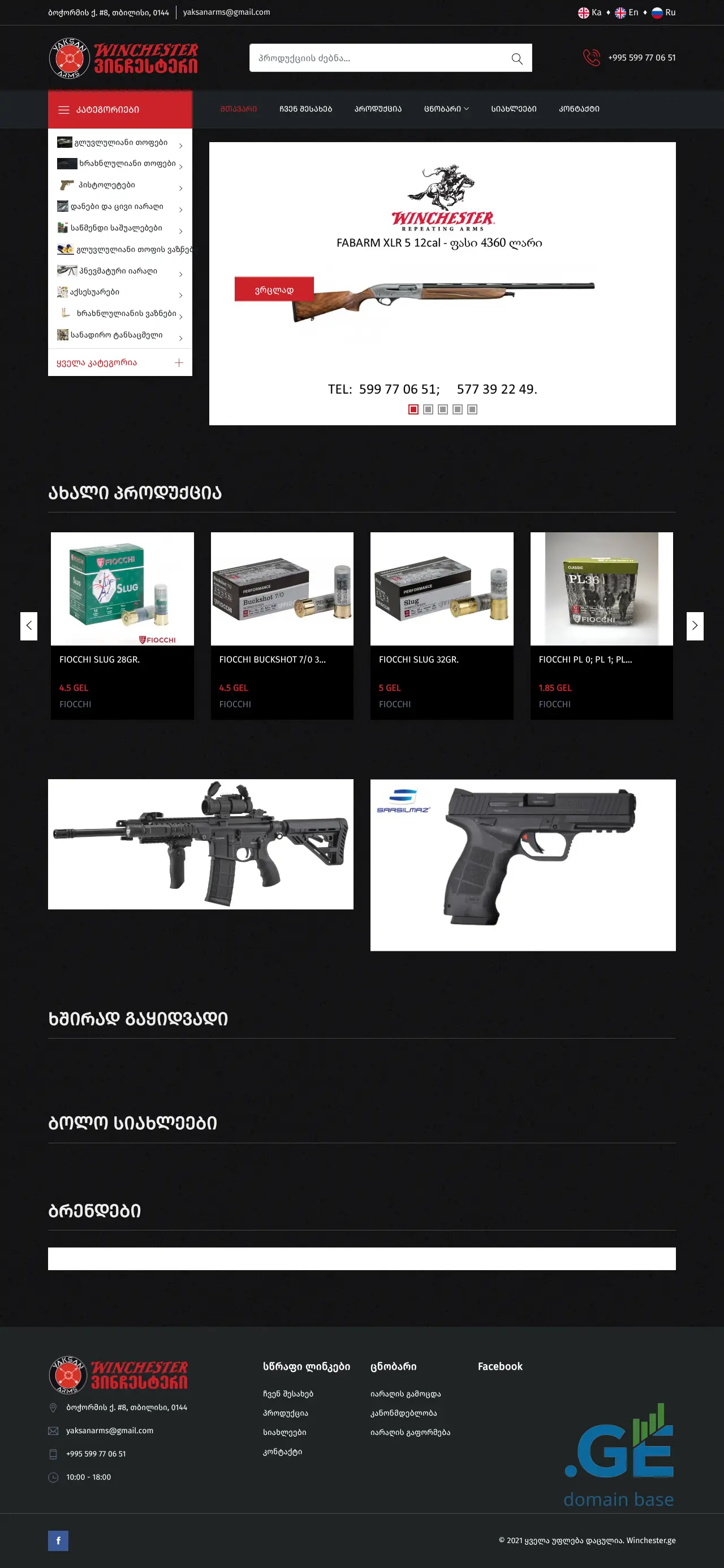 Screenshot of the site winchester.ge