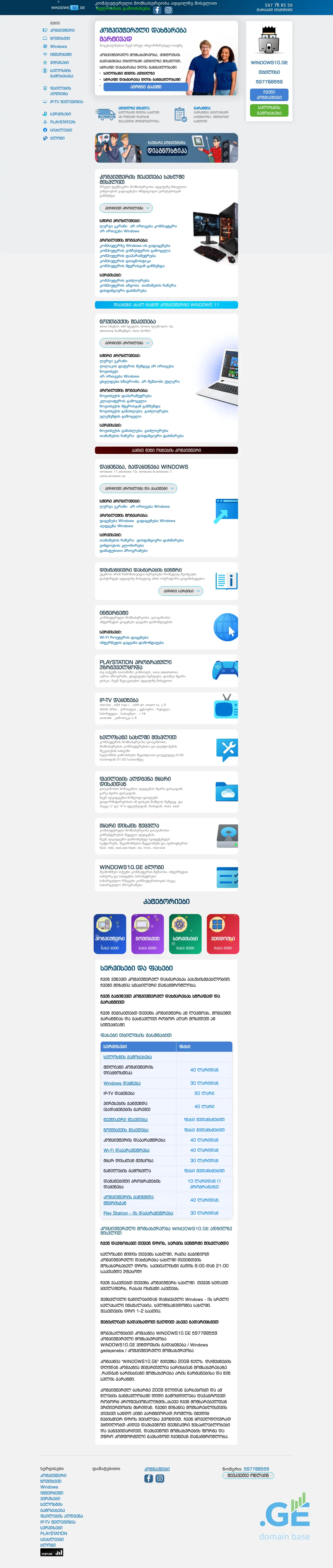 Screenshot of the site windows10.ge