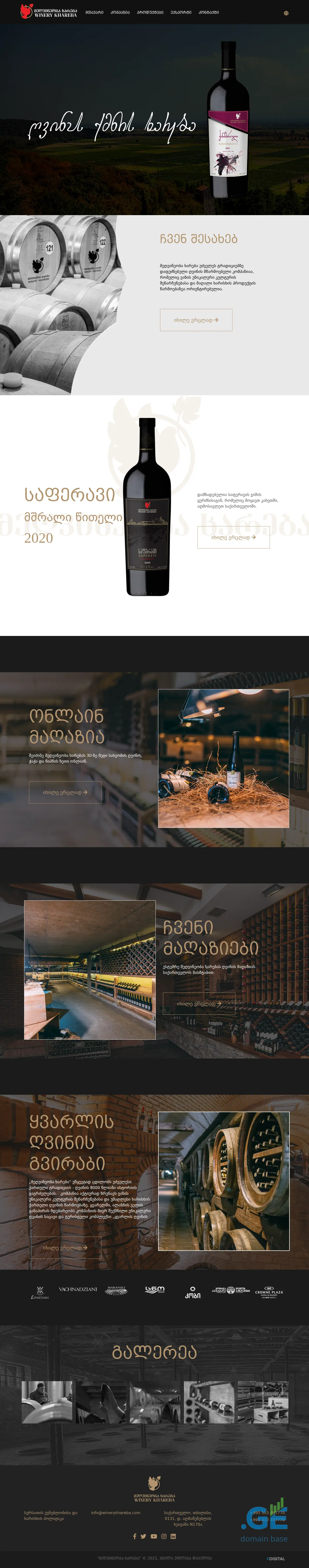 Screenshot of the site winery-khareba.ge