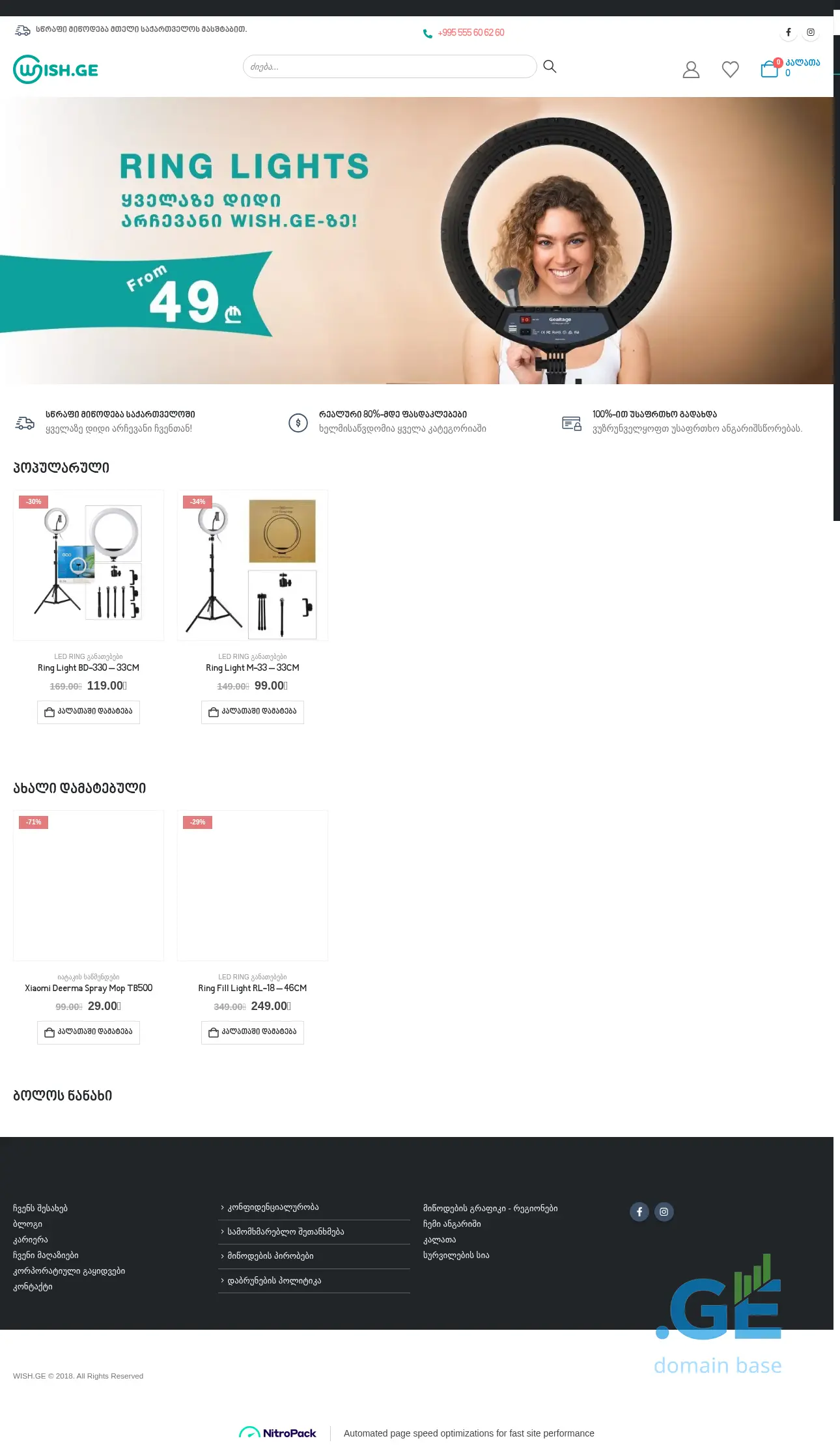 Screenshot of the site wish.ge