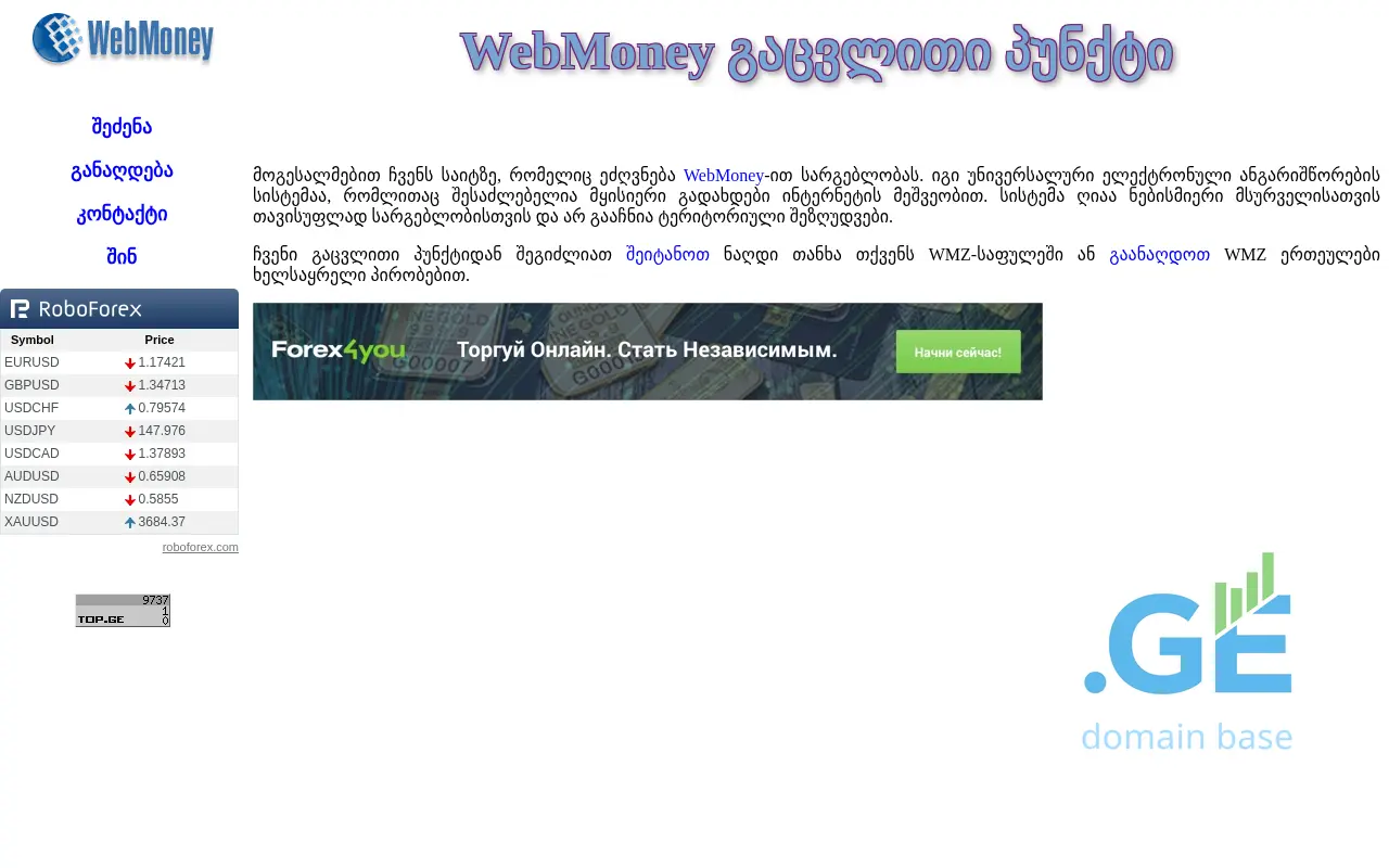 Screenshot of the site wmx.forex.com.ge