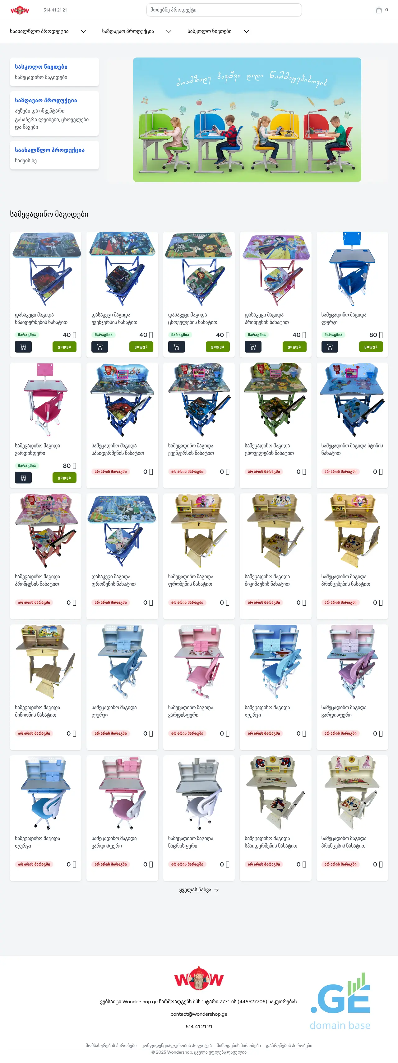 Screenshot of the site wondershop.ge