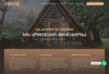 Screenshot of wooden.ge