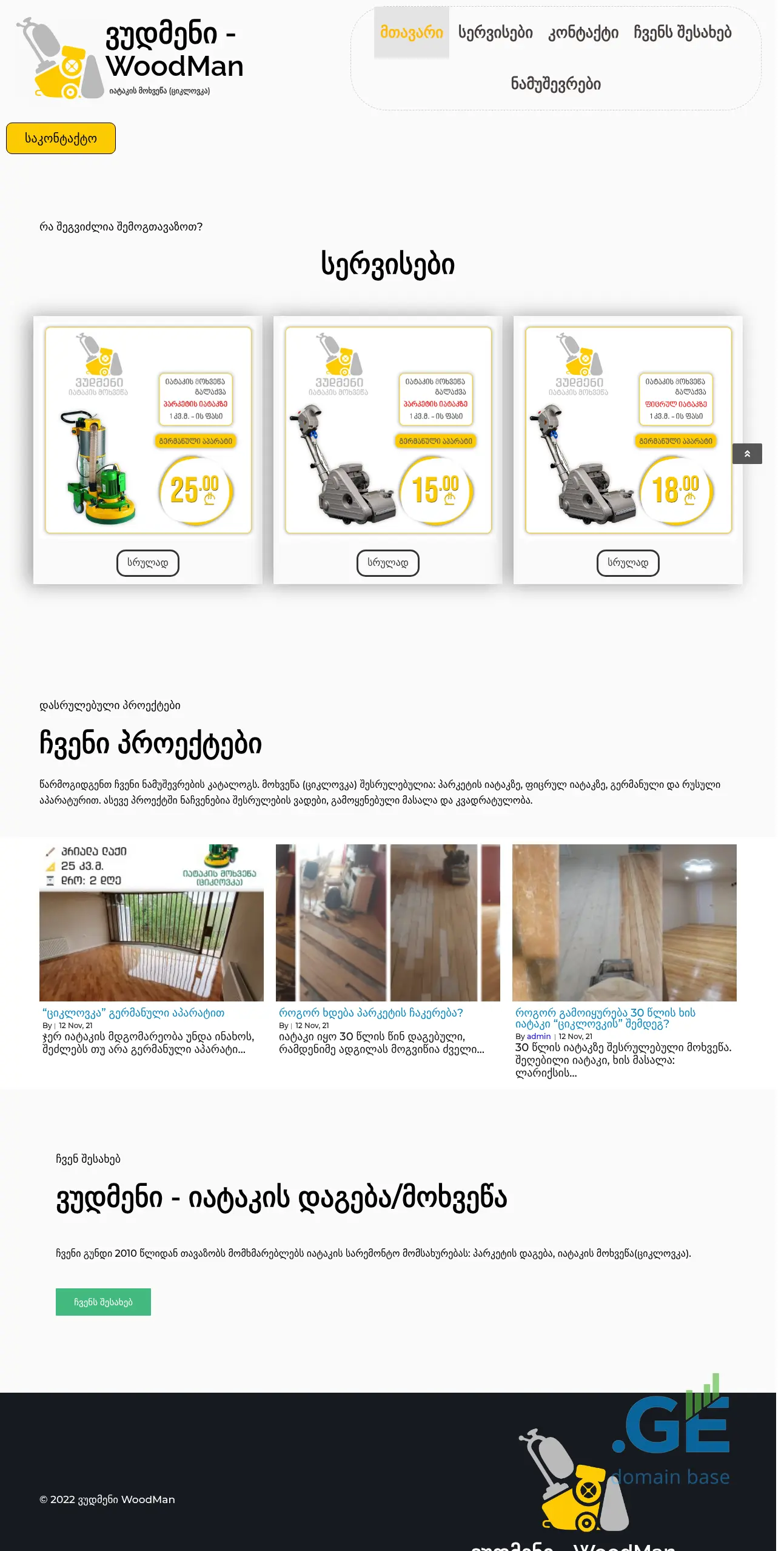 Screenshot of the site woodman.ge