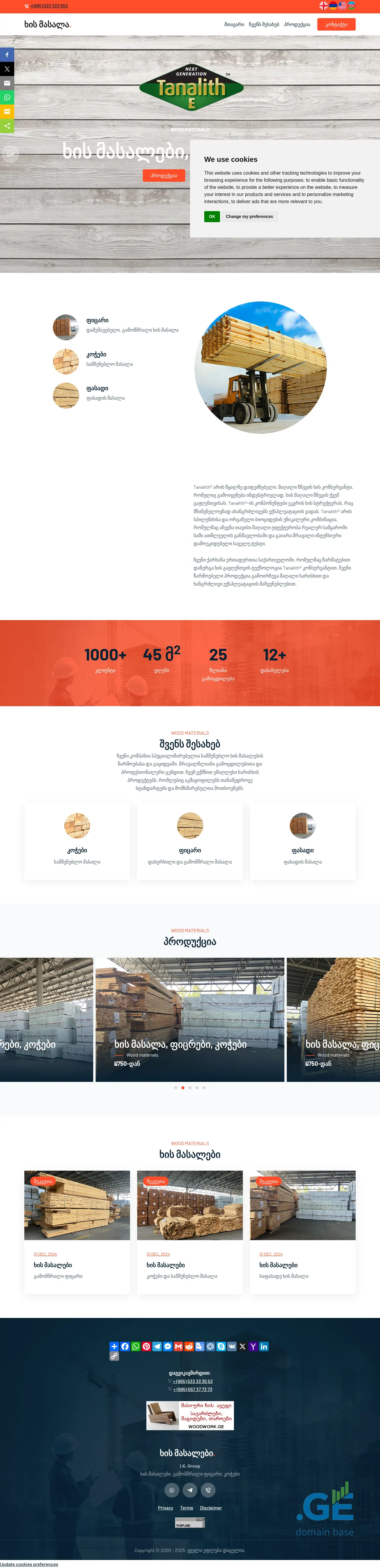 Screenshot of the site woodmaterials.ge