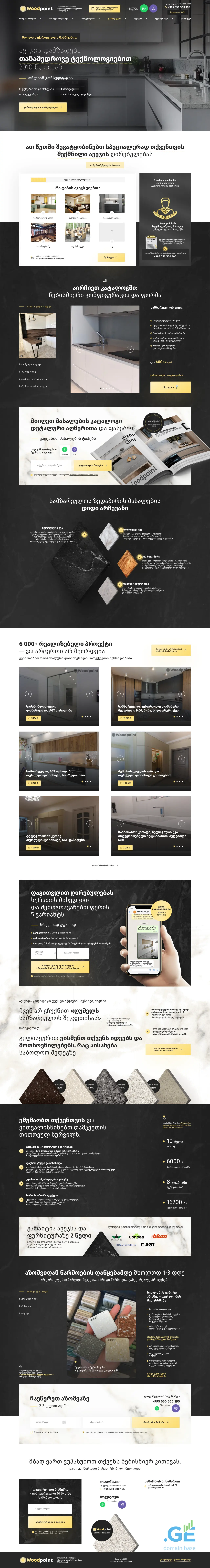 Screenshot of the site woodpoint.ge