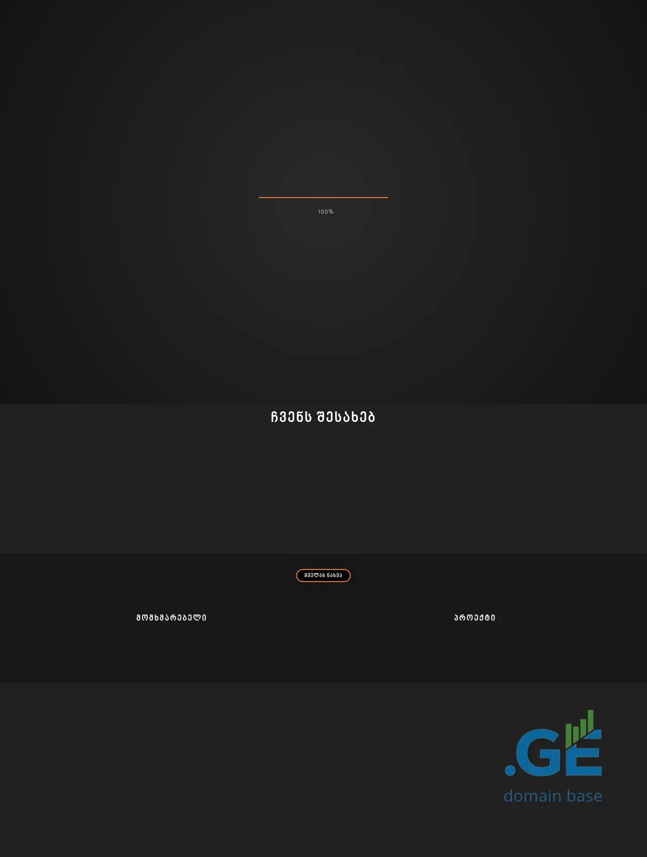 Screenshot of the site woodsbro.ge