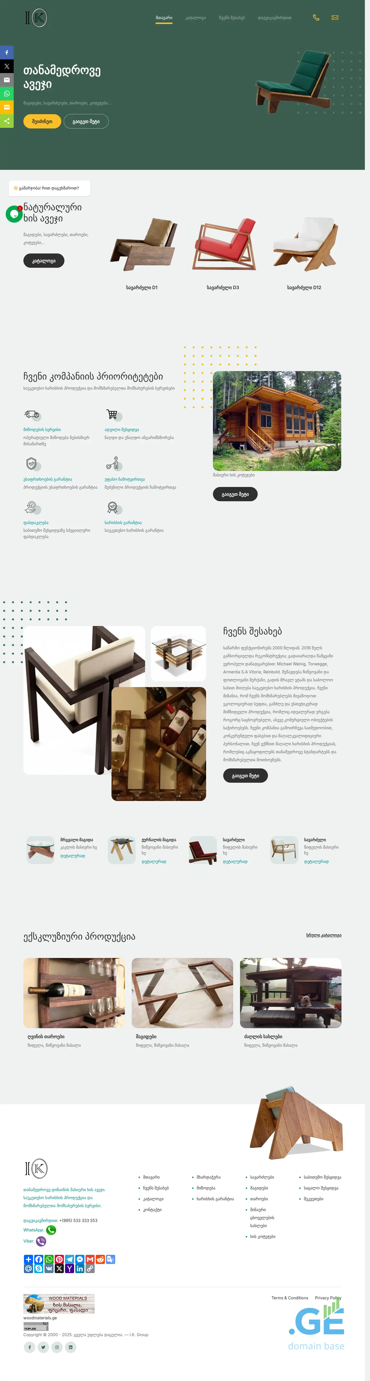 Screenshot of the site woodwork.ge