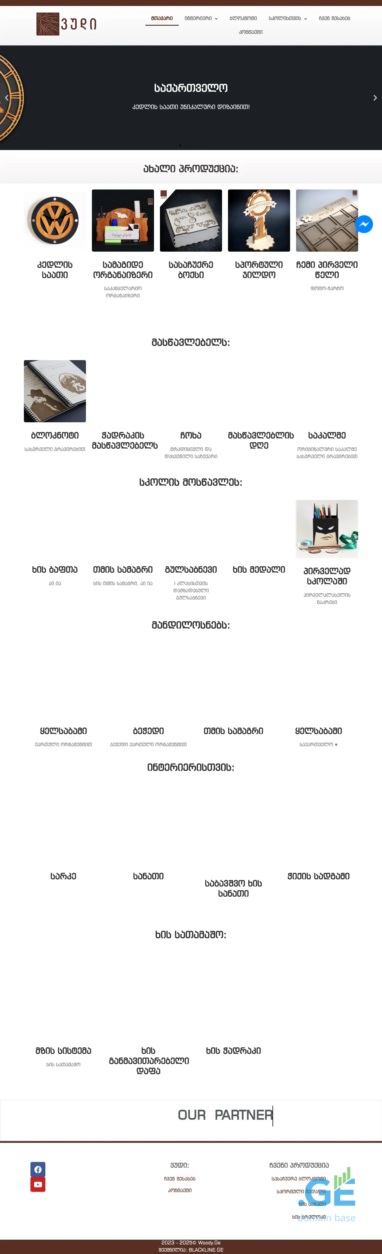 Screenshot of the site woody.ge