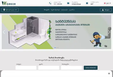 Screenshot of worker.ge