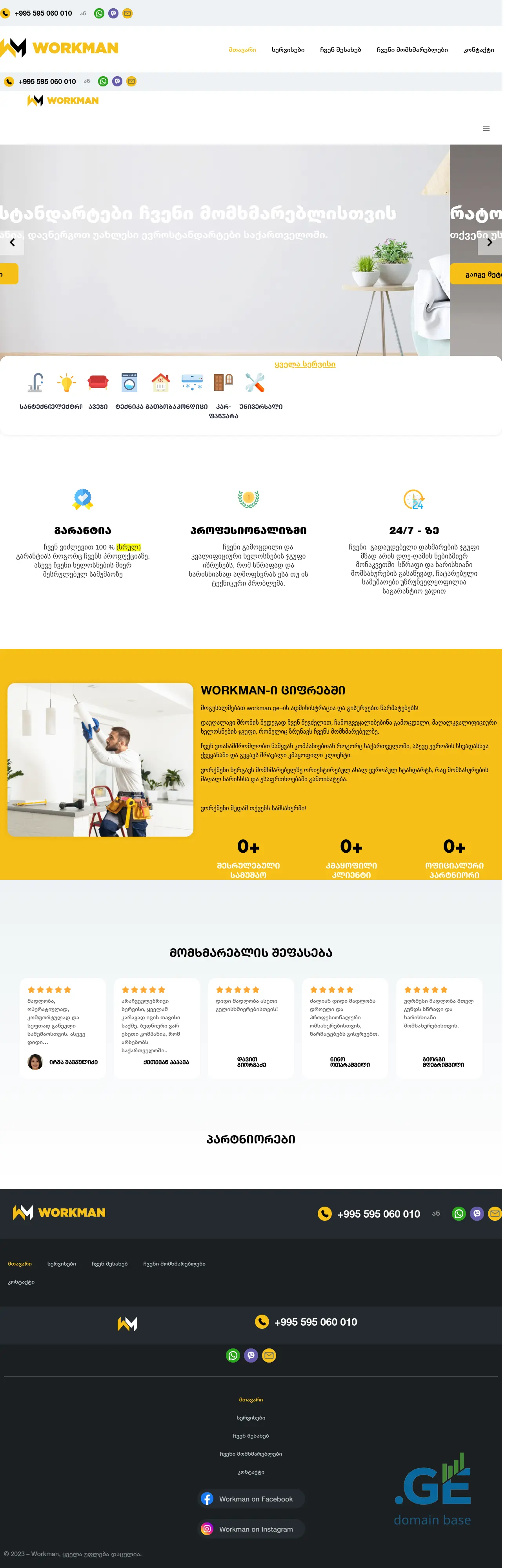 Screenshot of the site workman.ge