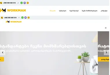 Screenshot of workman.ge