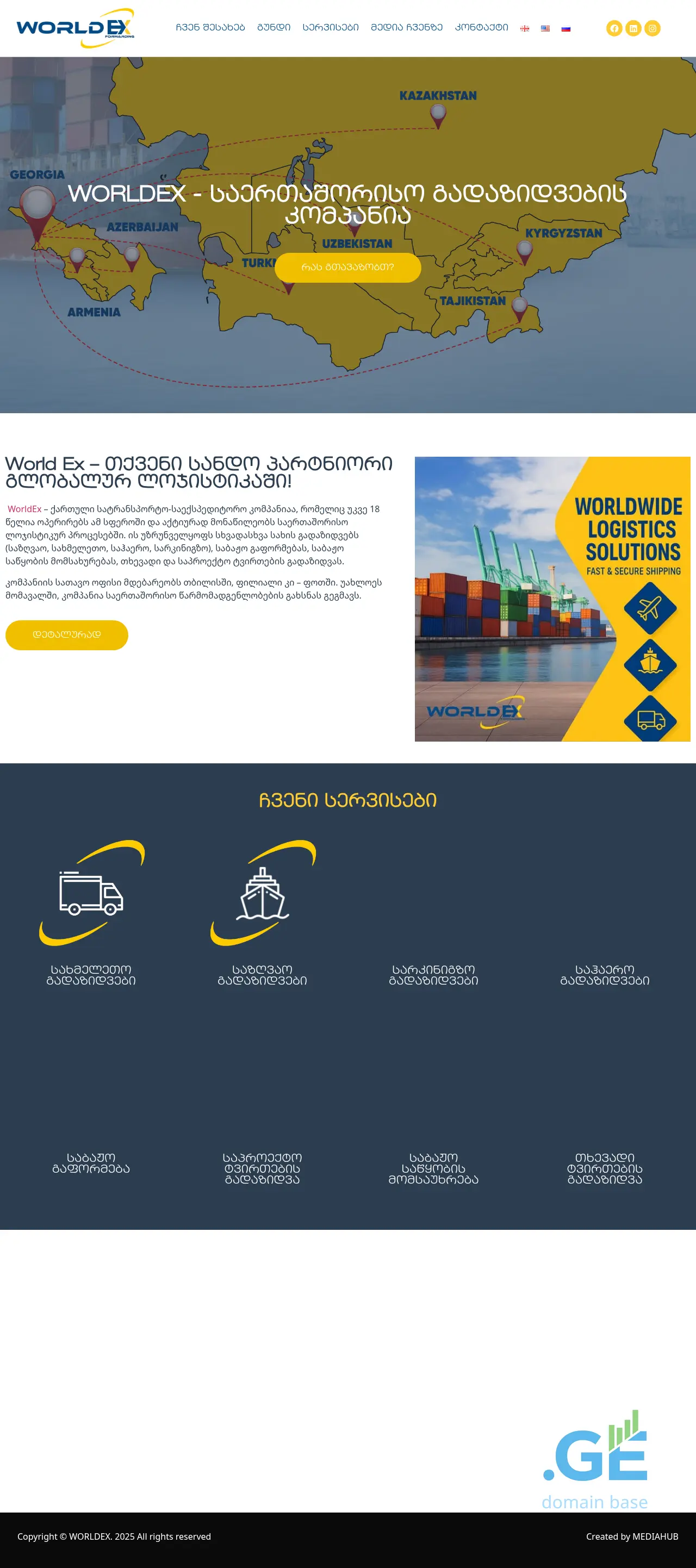 Screenshot of the site worldex.ge