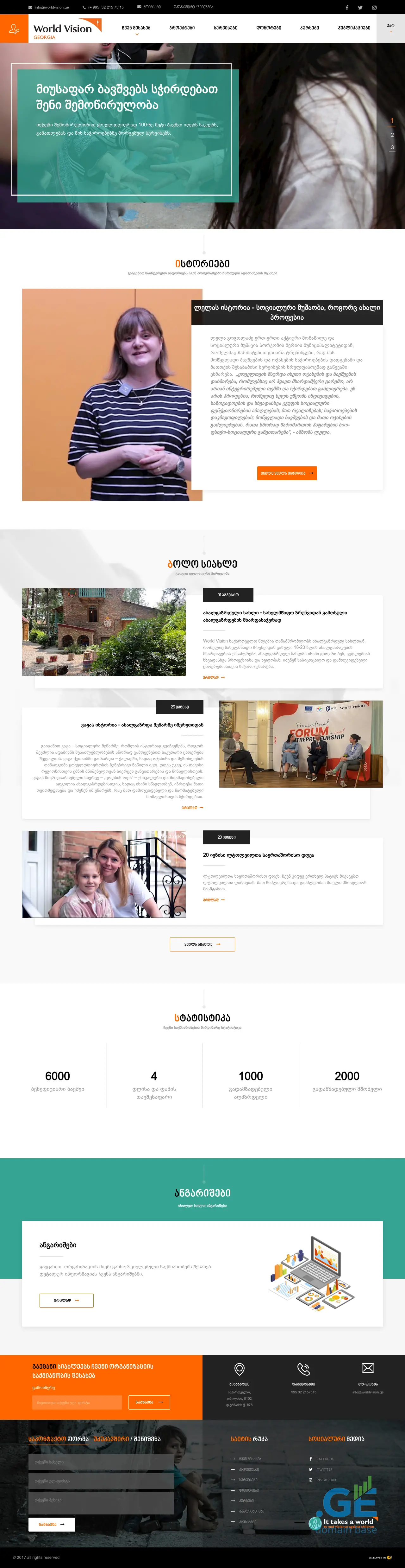 Screenshot of the site worldvision.ge