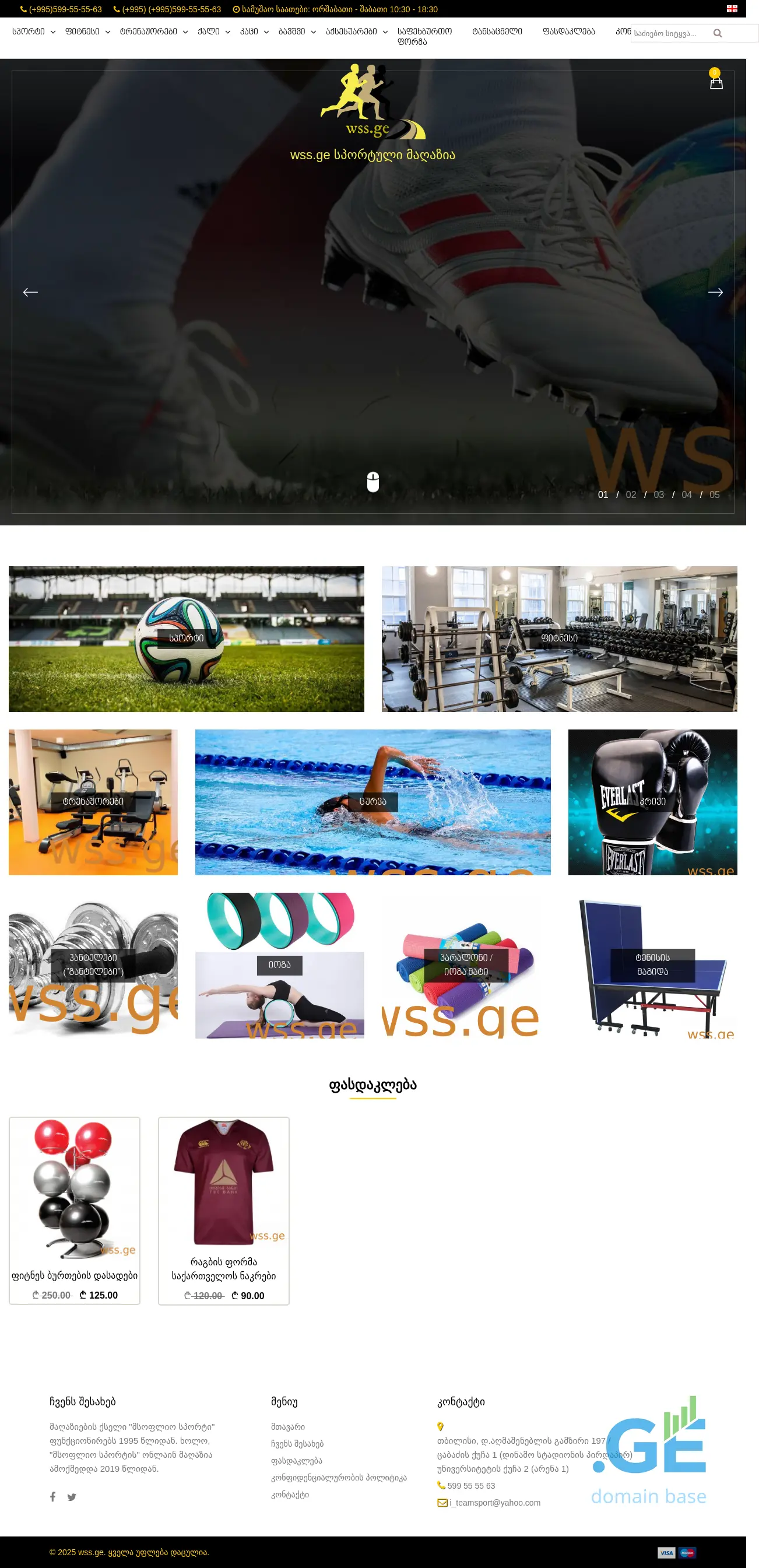 Screenshot of the site wss.ge