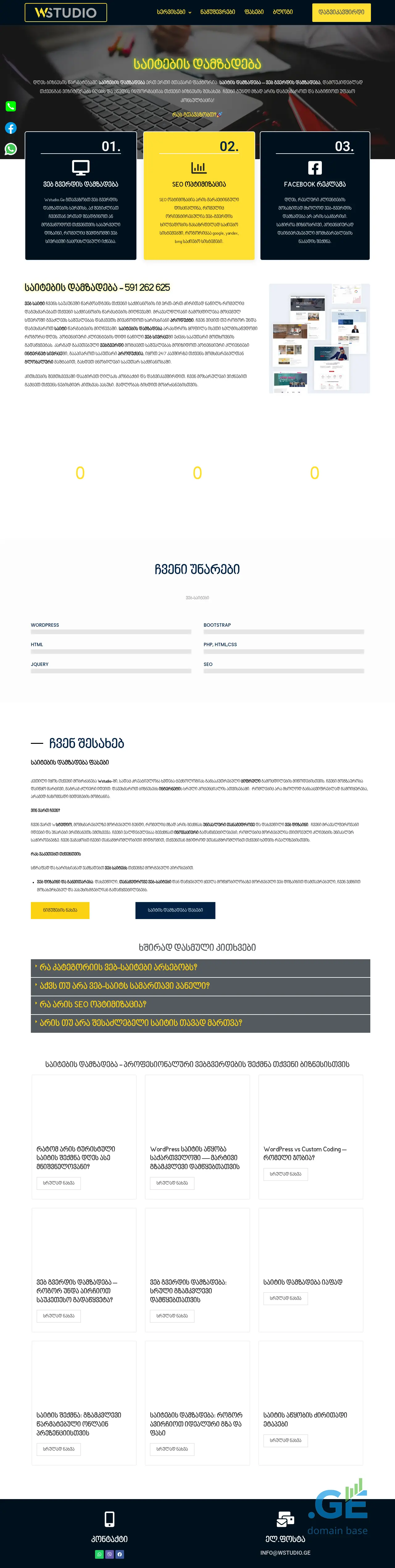 Screenshot of the site wstudio.ge