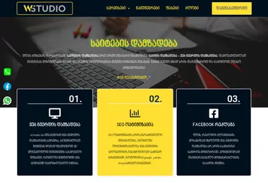 Screenshot of wstudio.ge