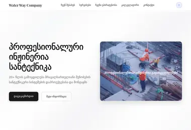 Screenshot of wwc.ge